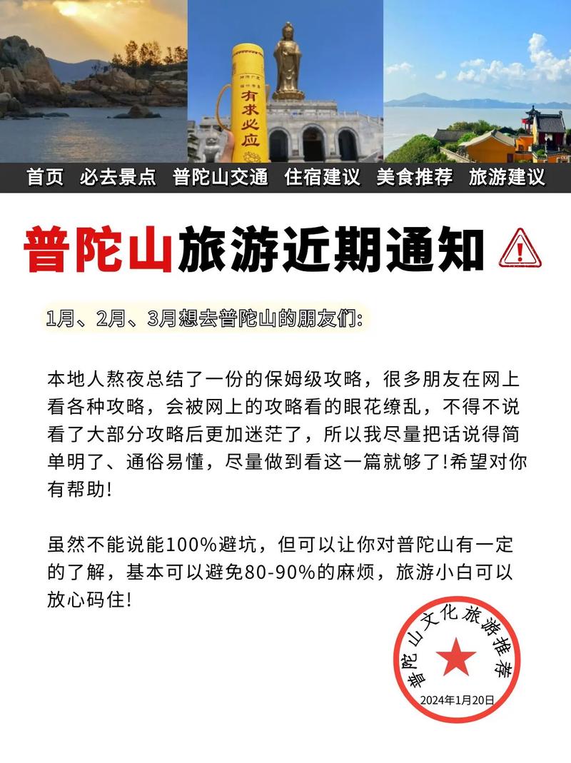 普陀山旅游询问中心,普陀山旅游询问中心官方网站-第4张图片 普陀山旅游询问中心,普陀山旅游询问中心官方网站-第4张图片