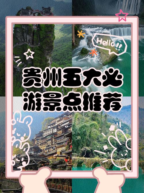 贵州旅游景点推荐自驾游(贵州旅游景点自驾游攻略)-第1张图片 贵州旅游景点推荐自驾游(贵州旅游景点自驾游攻略)-第1张图片