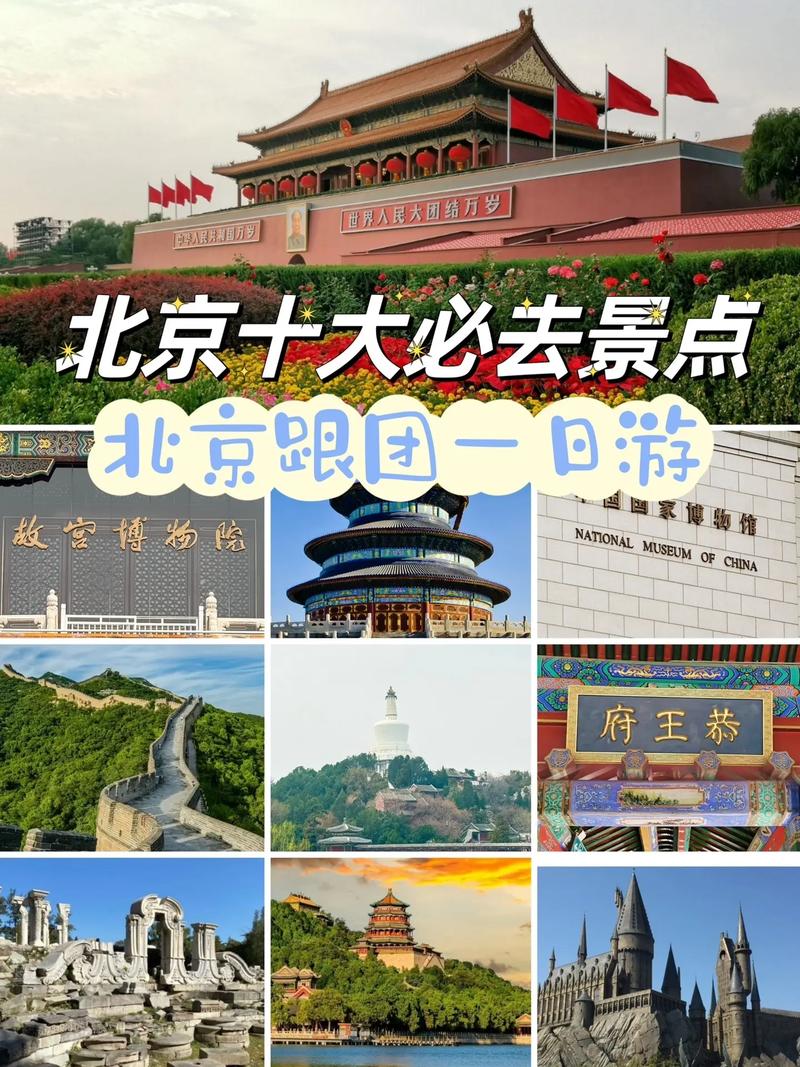 北京著名的风景区有，北京好的风景区-第5张图片