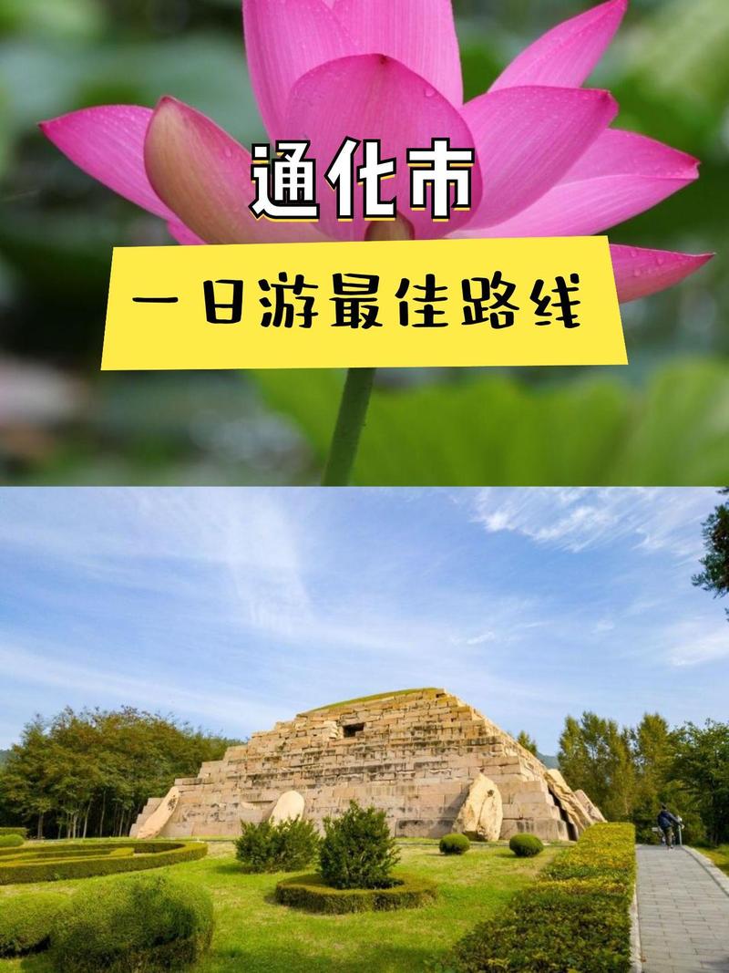 通化旅游攻略必玩的景点 - 通化旅游攻略景点必去-第1张图片 通化旅游攻略必玩的景点 - 通化旅游攻略景点必去-第1张图片