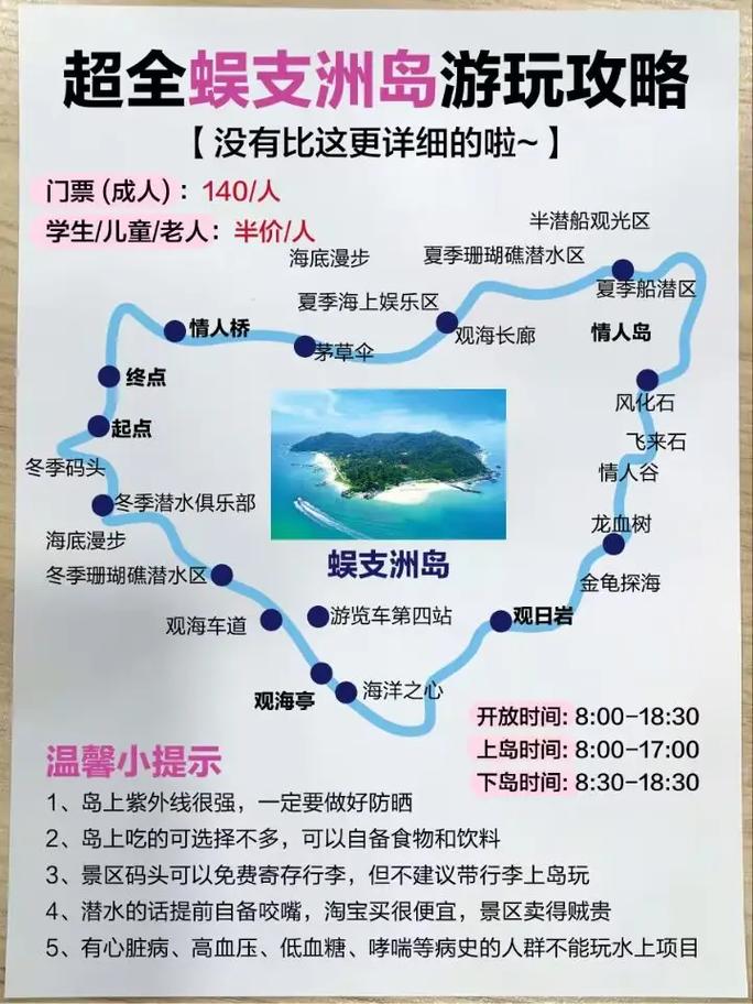 蜈支洲岛景区景点 - 蜈支洲岛旅游风景区门票费用-第2张图片 蜈支洲岛景区景点 - 蜈支洲岛旅游风景区门票费用-第2张图片
