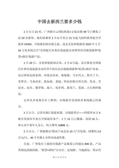 去新西兰旅游需要多少钱一个月 - 去新西兰旅游需要什么条件-第6张图片 去新西兰旅游需要多少钱一个月 - 去新西兰旅游需要什么条件-第6张图片