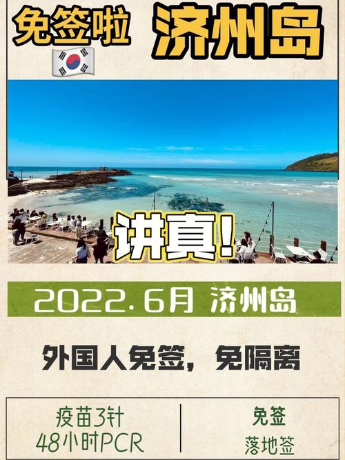 韩国济州岛需要隔离吗 - 韩国去济州岛算不算出境-第5张图片