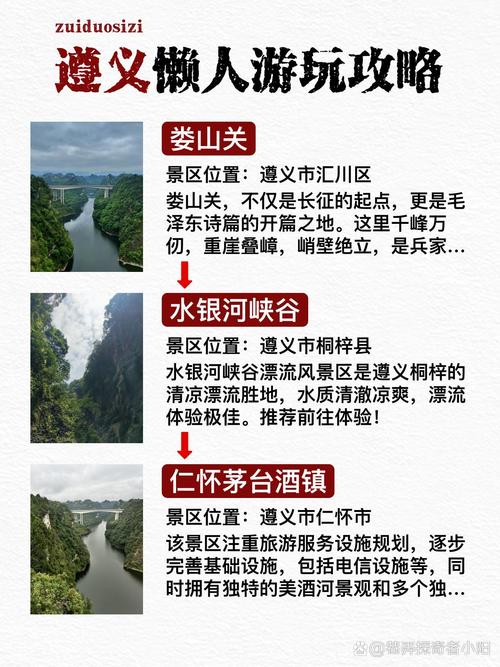 遵义旅游景点有哪些好玩,遵义旅游攻略必玩的景点-第2张图片 遵义旅游景点有哪些好玩,遵义旅游攻略必玩的景点-第2张图片