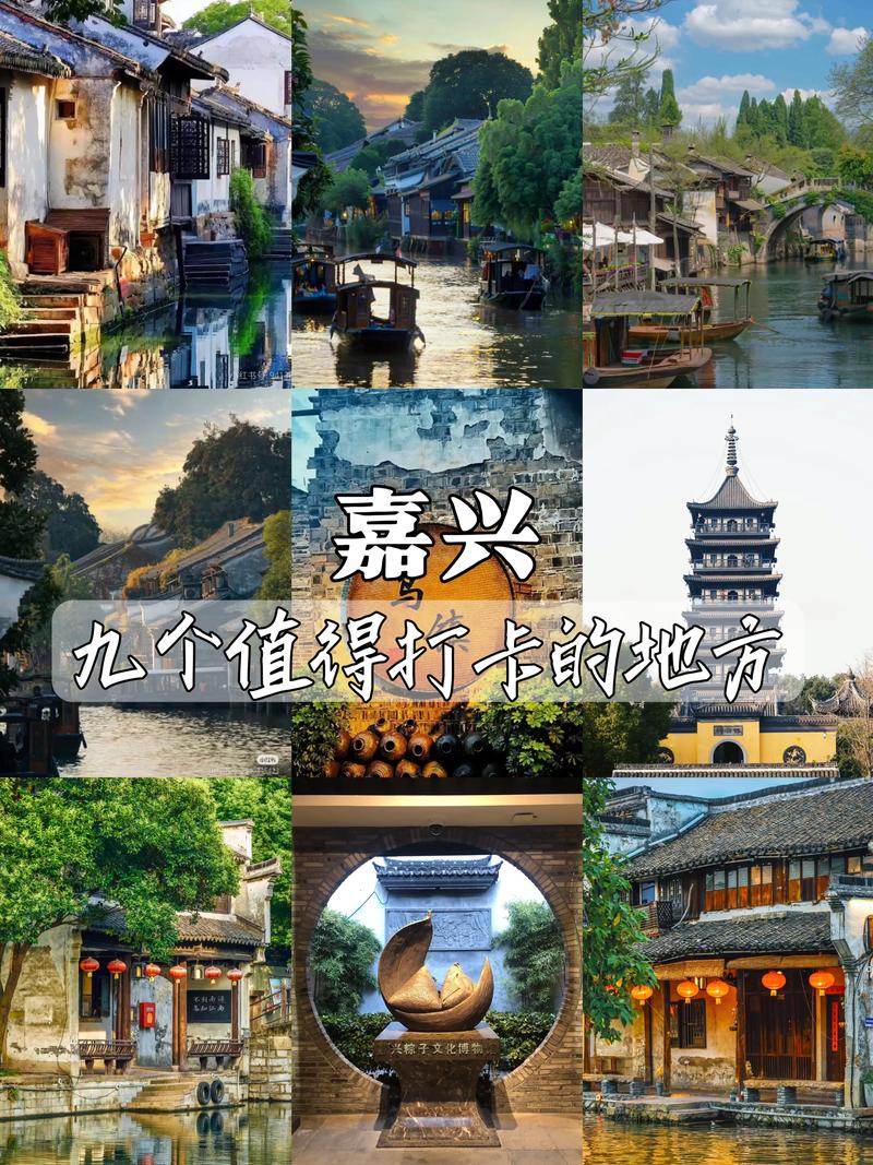 嘉兴旅游区有哪些地方,嘉兴旅游的地方哪几个地方-第2张图片 嘉兴旅游区有哪些地方,嘉兴旅游的地方哪几个地方-第2张图片
