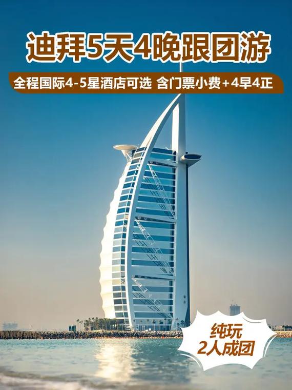 去迪拜旅游大约得需要多少费用呢英语,去迪拜旅游大约得需要多少费用呢英语翻译-第1张图片 去迪拜旅游大约得需要多少费用呢英语,去迪拜旅游大约得需要多少费用呢英语翻译-第1张图片