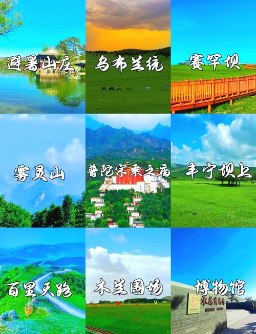 承德旅游景点大全排名榜前十名,承德旅游必去景点-第1张图片 承德旅游景点大全排名榜前十名,承德旅游必去景点-第1张图片