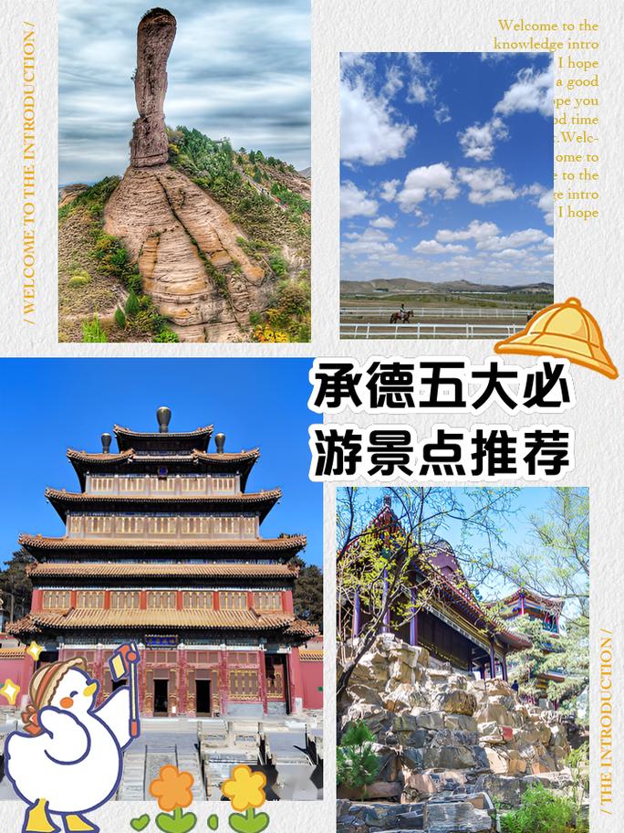 承德旅游景点大全排名榜前十名,承德旅游必去景点-第5张图片 承德旅游景点大全排名榜前十名,承德旅游必去景点-第5张图片