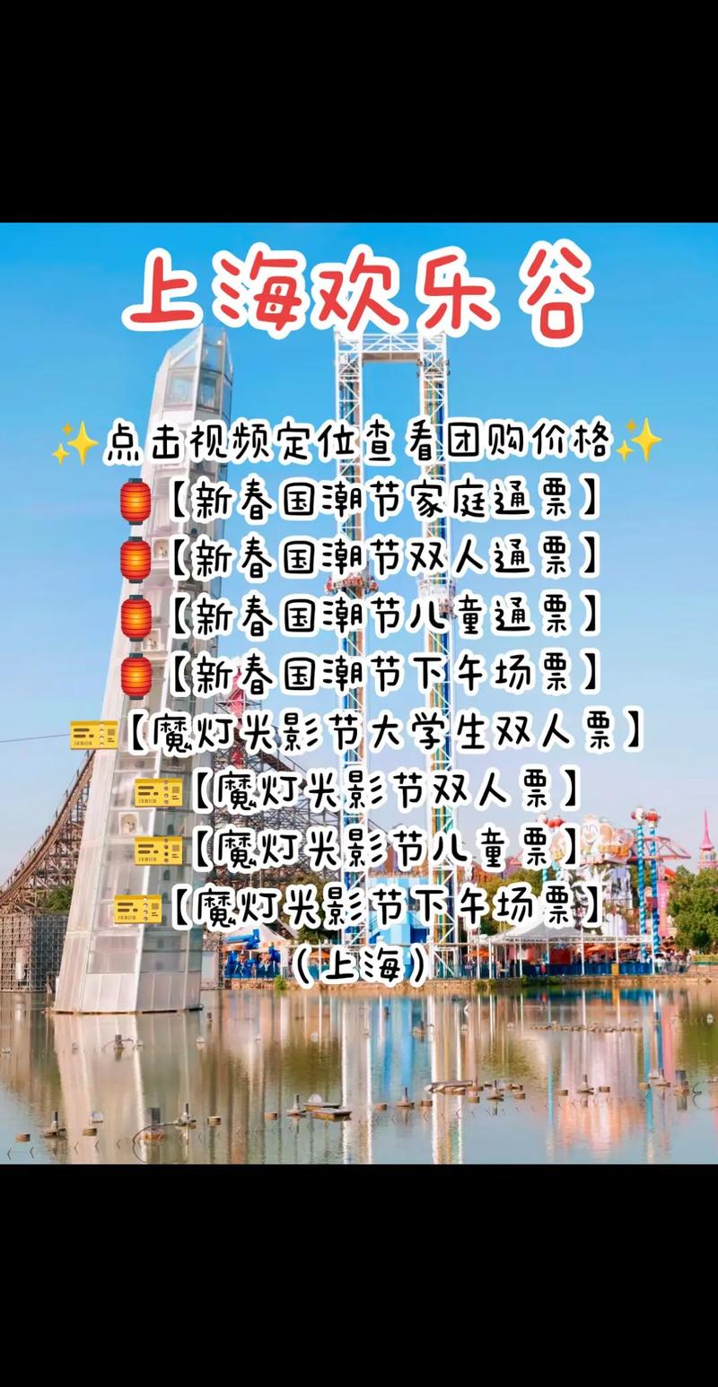 上海欢乐谷门票多少钱?(上海乐高乐园门票多少钱)-第3张图片 上海欢乐谷门票多少钱?(上海乐高乐园门票多少钱)-第3张图片
