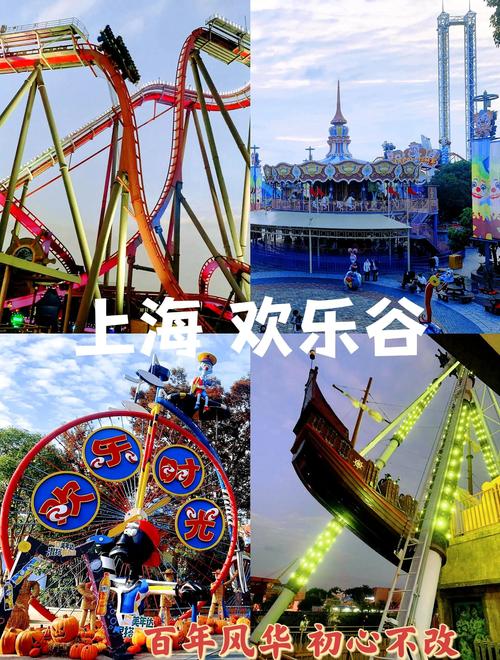 上海欢乐谷必玩项目表 - 上海欢乐谷游玩的项目-第1张图片 上海欢乐谷必玩项目表 - 上海欢乐谷游玩的项目-第1张图片