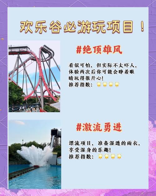 上海欢乐谷必玩项目表 - 上海欢乐谷游玩的项目-第2张图片 上海欢乐谷必玩项目表 - 上海欢乐谷游玩的项目-第2张图片