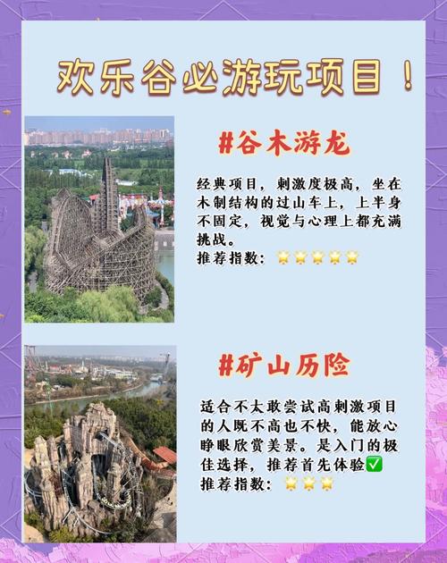 上海欢乐谷必玩项目表 - 上海欢乐谷游玩的项目-第4张图片 上海欢乐谷必玩项目表 - 上海欢乐谷游玩的项目-第4张图片