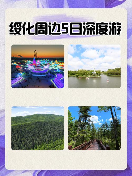 绥化旅游景点自驾游路线推荐 - 绥化游玩攻略-第2张图片