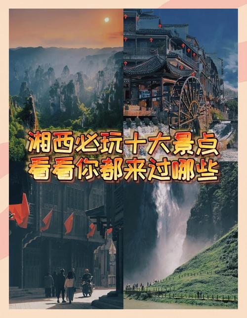 湘西旅游必去景点推荐,湘西旅游有哪些景点-第3张图片 湘西旅游必去景点推荐,湘西旅游有哪些景点-第3张图片