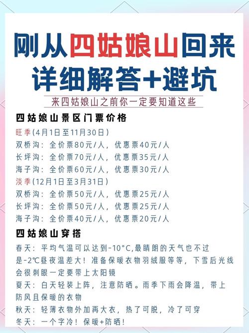 四姑娘山户外门票是什么(四姑娘山户外门票是什么时候有的)-第1张图片 四姑娘山户外门票是什么(四姑娘山户外门票是什么时候有的)-第1张图片