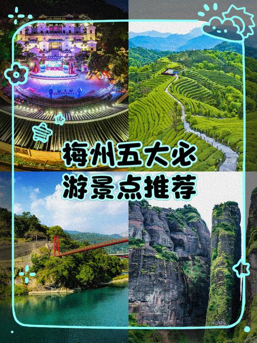 梅州旅游景点有哪些好玩的,梅州旅游景区好玩的地方-第1张图片 梅州旅游景点有哪些好玩的,梅州旅游景区好玩的地方-第1张图片