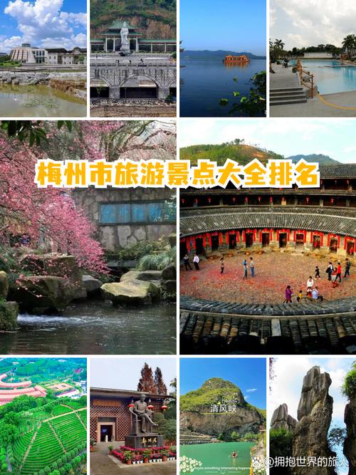 梅州旅游景点有哪些好玩的,梅州旅游景区好玩的地方-第4张图片 梅州旅游景点有哪些好玩的,梅州旅游景区好玩的地方-第4张图片