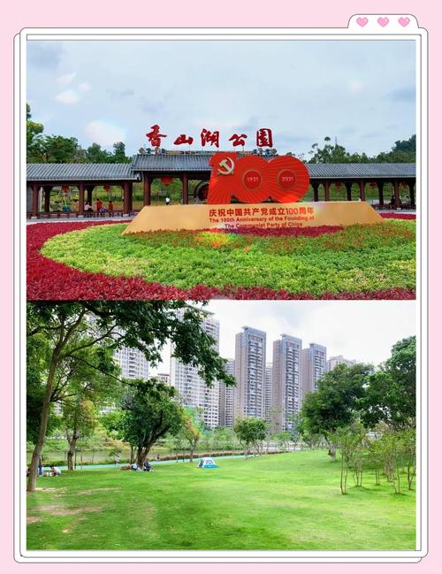 香山湖公园景点介绍 - 香山湖公园简介-第3张图片 香山湖公园景点介绍 - 香山湖公园简介-第3张图片