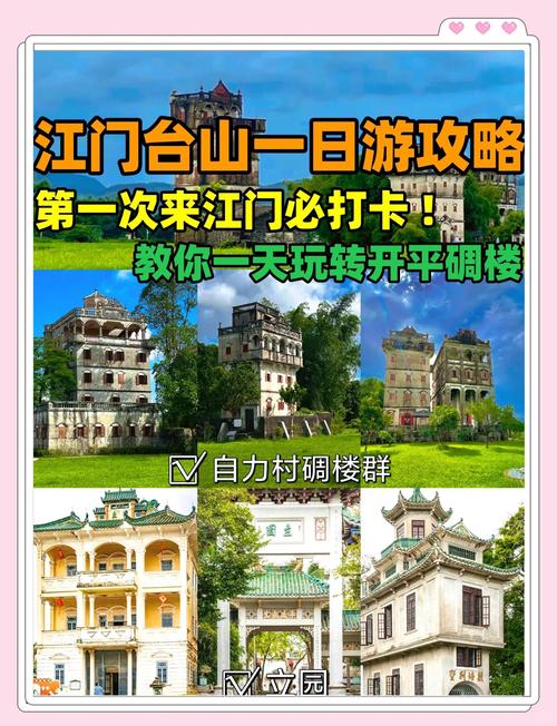 江门旅游攻略一天游玩(江门旅游景点一日游)-第3张图片 江门旅游攻略一天游玩(江门旅游景点一日游)-第3张图片