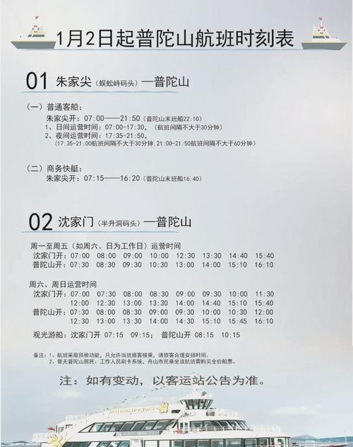 普陀旅游汽车站时刻表和票价,普陀旅游汽车站时刻表和票价查询-第3张图片 普陀旅游汽车站时刻表和票价,普陀旅游汽车站时刻表和票价查询-第3张图片