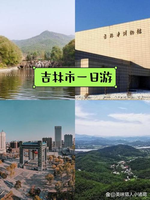吉林省旅游推介词(吉林旅游宣传)-第4张图片 吉林省旅游推介词(吉林旅游宣传)-第4张图片