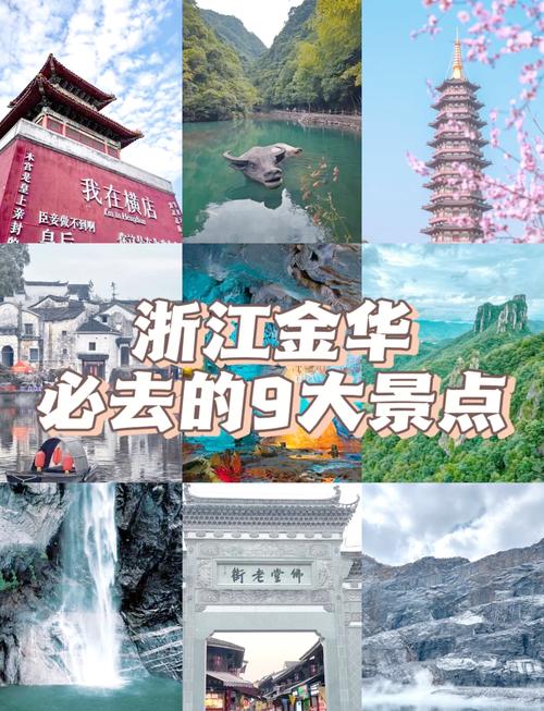 金华一日游必去景点大全攻略 - 金华一日游必去的景点-第3张图片