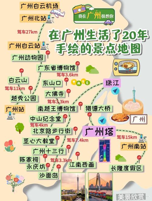 广州旅游攻略二日游路线(广州旅游攻略二日游路线推荐)-第2张图片 广州旅游攻略二日游路线(广州旅游攻略二日游路线推荐)-第2张图片