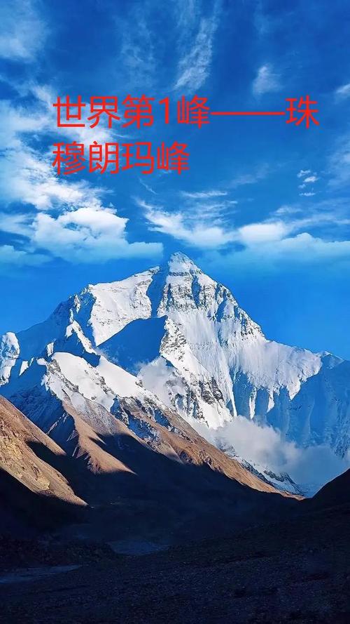 珠穆玛拉峰简介 - 珠穆拉玛峰884813-第3张图片 珠穆玛拉峰简介 - 珠穆拉玛峰884813-第3张图片