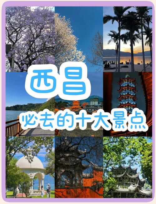 西昌旅游攻略景点必去的地方 - 西昌旅游景点路线攻略-第3张图片 西昌旅游攻略景点必去的地方 - 西昌旅游景点路线攻略-第3张图片