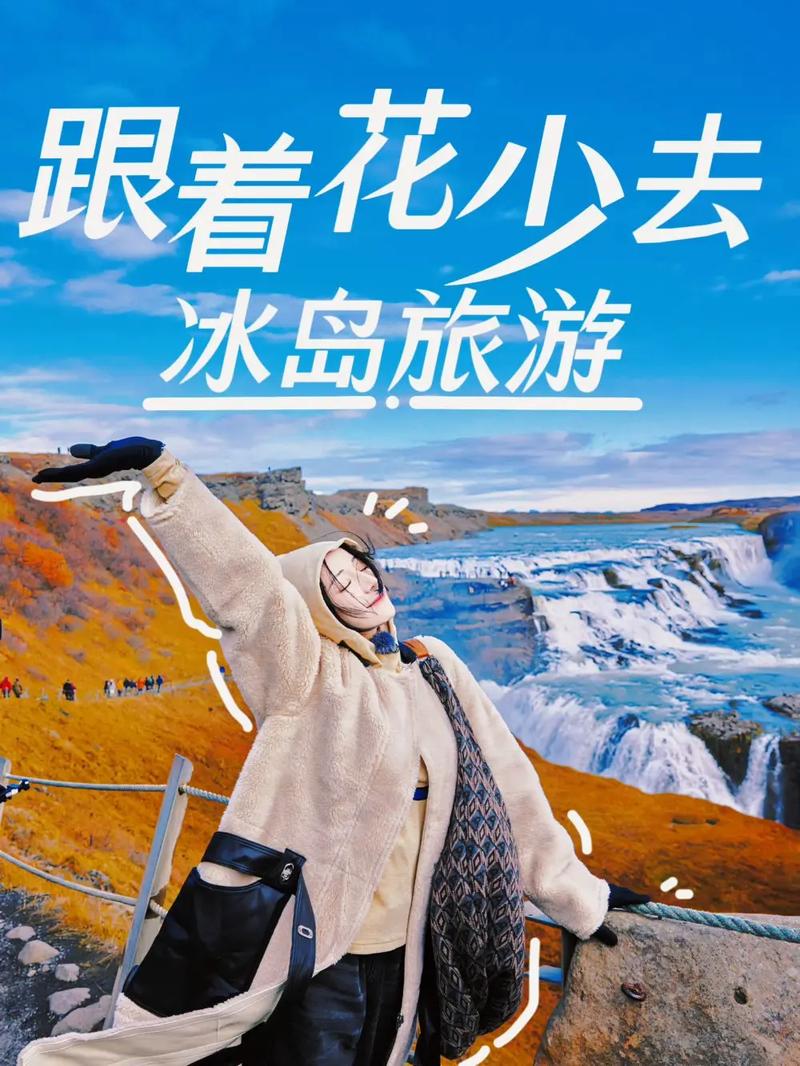 冰岛景点门票多少钱一位(冰岛旅游景点哪些是必去的)-第1张图片 冰岛景点门票多少钱一位(冰岛旅游景点哪些是必去的)-第1张图片