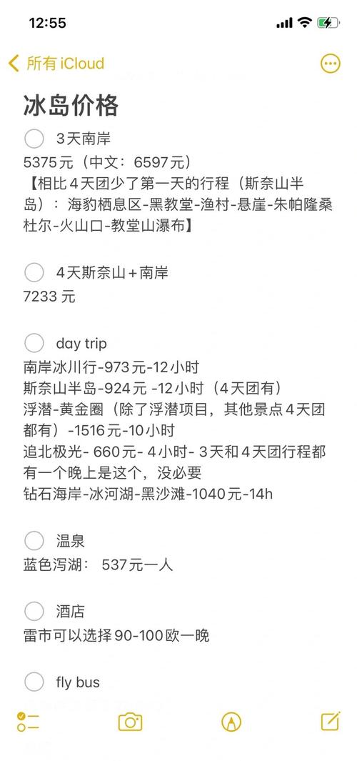 冰岛景点门票多少钱一位(冰岛旅游景点哪些是必去的)-第4张图片 冰岛景点门票多少钱一位(冰岛旅游景点哪些是必去的)-第4张图片
