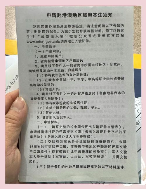 成都去香港签证办理流程（成都入境香港）-第3张图片