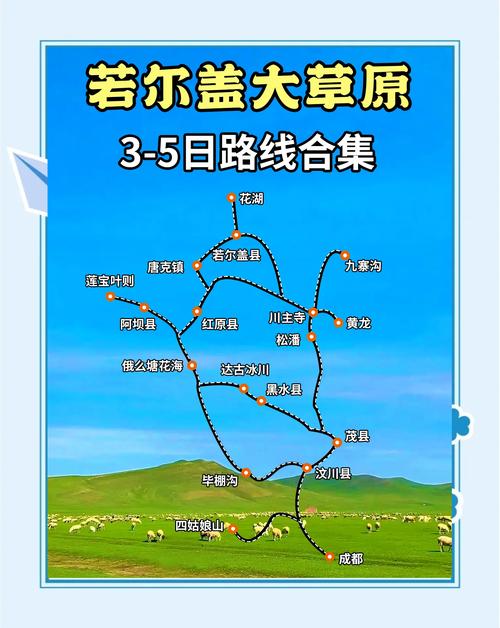 若尔盖景点排名榜介绍,若尔盖旅游指南-第1张图片 若尔盖景点排名榜介绍,若尔盖旅游指南-第1张图片