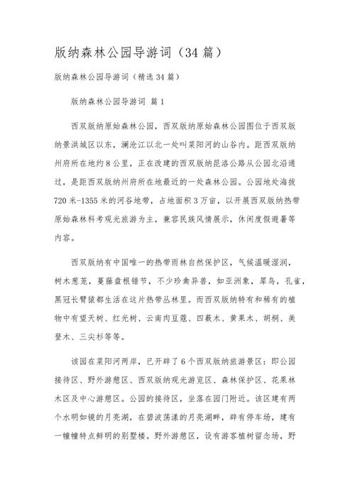 西双版纳风景美的语录 - 风景优美的西双版纳,吸引了-第1张图片 西双版纳风景美的语录 - 风景优美的西双版纳,吸引了-第1张图片