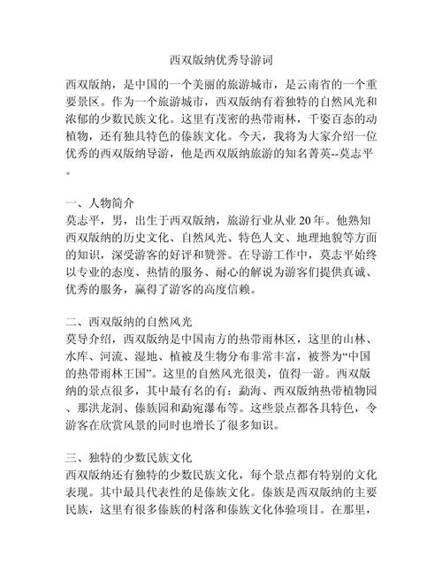西双版纳风景美的语录 - 风景优美的西双版纳,吸引了-第3张图片 西双版纳风景美的语录 - 风景优美的西双版纳,吸引了-第3张图片