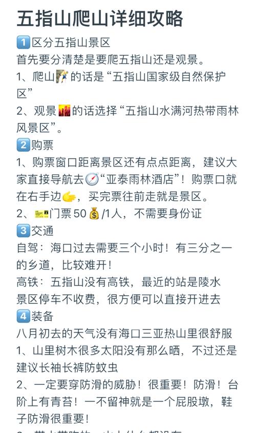 海南五指山旅游景点攻略一日游 - 海南五指山前十旅游景点-第2张图片