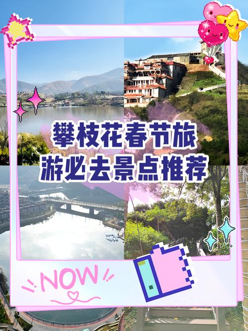 四川攀枝花旅游攻略 - 四川攀枝花旅游攻略推荐-第3张图片