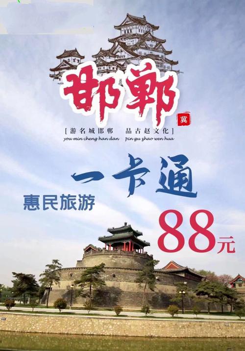 邯郸旅游一卡通包括哪些景点2023年,邯郸旅游一卡通官方网站查询-第1张图片 邯郸旅游一卡通包括哪些景点2023年,邯郸旅游一卡通官方网站查询-第1张图片