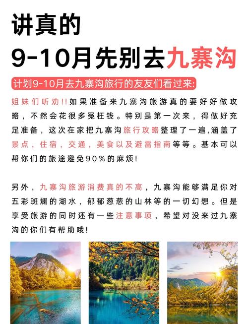 九寨沟门票费用表 - 九寨沟门票费用表优惠政策-第4张图片 九寨沟门票费用表 - 九寨沟门票费用表优惠政策-第4张图片