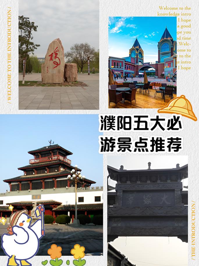 濮阳旅游景区有哪些 - 濮阳游玩景点大全-第2张图片
