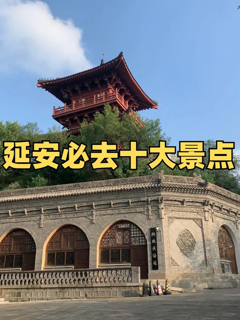 延安旅游必去的地方 - 延安旅游地点-第2张图片