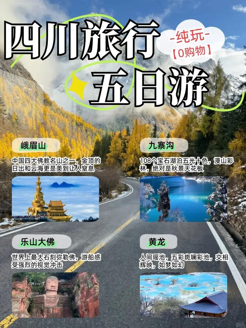 四川旅行景点攻略，四川旅行景点攻略一日游-第5张图片