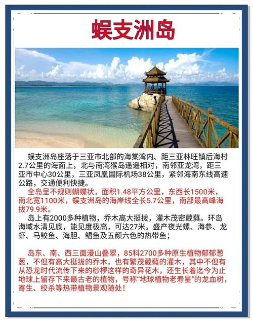 蜈支洲岛资料（蜈支洲岛全貌）-第4张图片