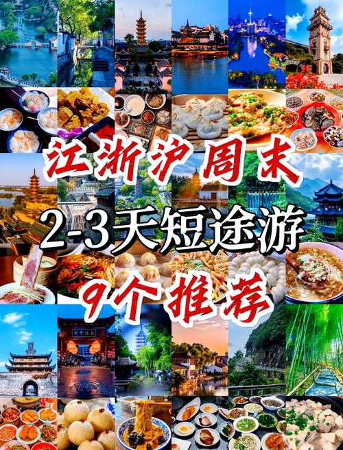 浙江3天游去哪里旅游 - 浙江3天游去哪里旅游好-第4张图片