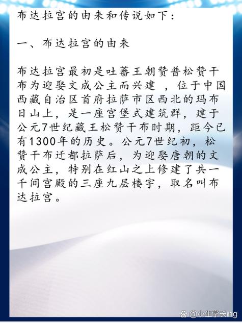 拉萨布达拉宫的来历，拉萨布达拉宫历史简介-第5张图片