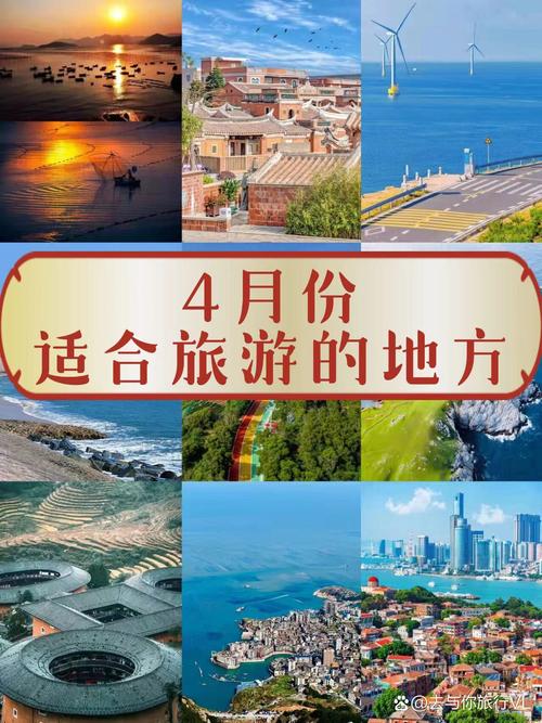 4月份适合旅游地方（4月适合旅游的地方有哪些）-第2张图片