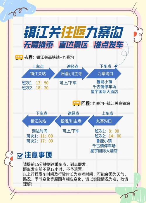 去九寨沟大巴怎么坐从成都到九寨沟大巴怎么坐 - 成都到九寨沟大巴怎么买票-第3张图片