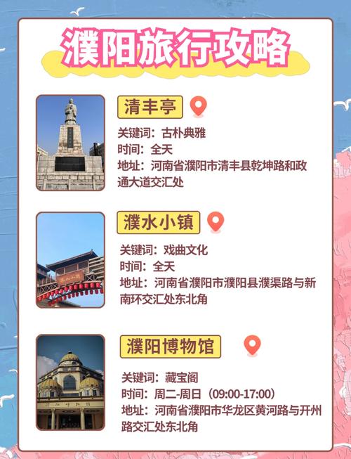 濮阳市的旅游景点有哪些,濮阳市旅游景点哪里好玩-第1张图片 濮阳市的旅游景点有哪些,濮阳市旅游景点哪里好玩-第1张图片