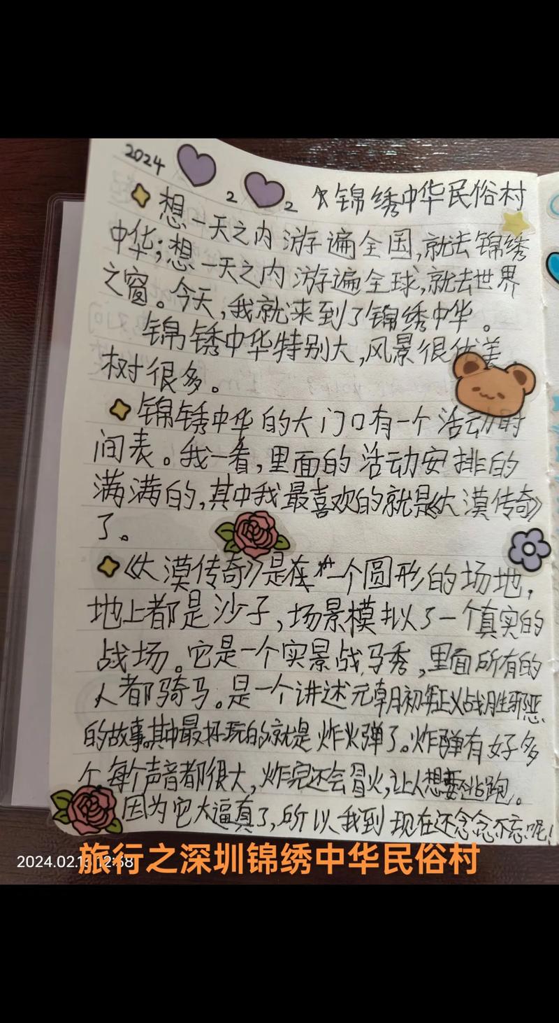 深圳锦绣中华导游词 - 深圳旅游锦绣中华-第2张图片 深圳锦绣中华导游词 - 深圳旅游锦绣中华-第2张图片