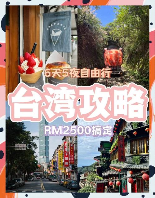 到台湾旅游多少钱一个人住(去台湾旅游大概多少钱)-第1张图片 到台湾旅游多少钱一个人住(去台湾旅游大概多少钱)-第1张图片